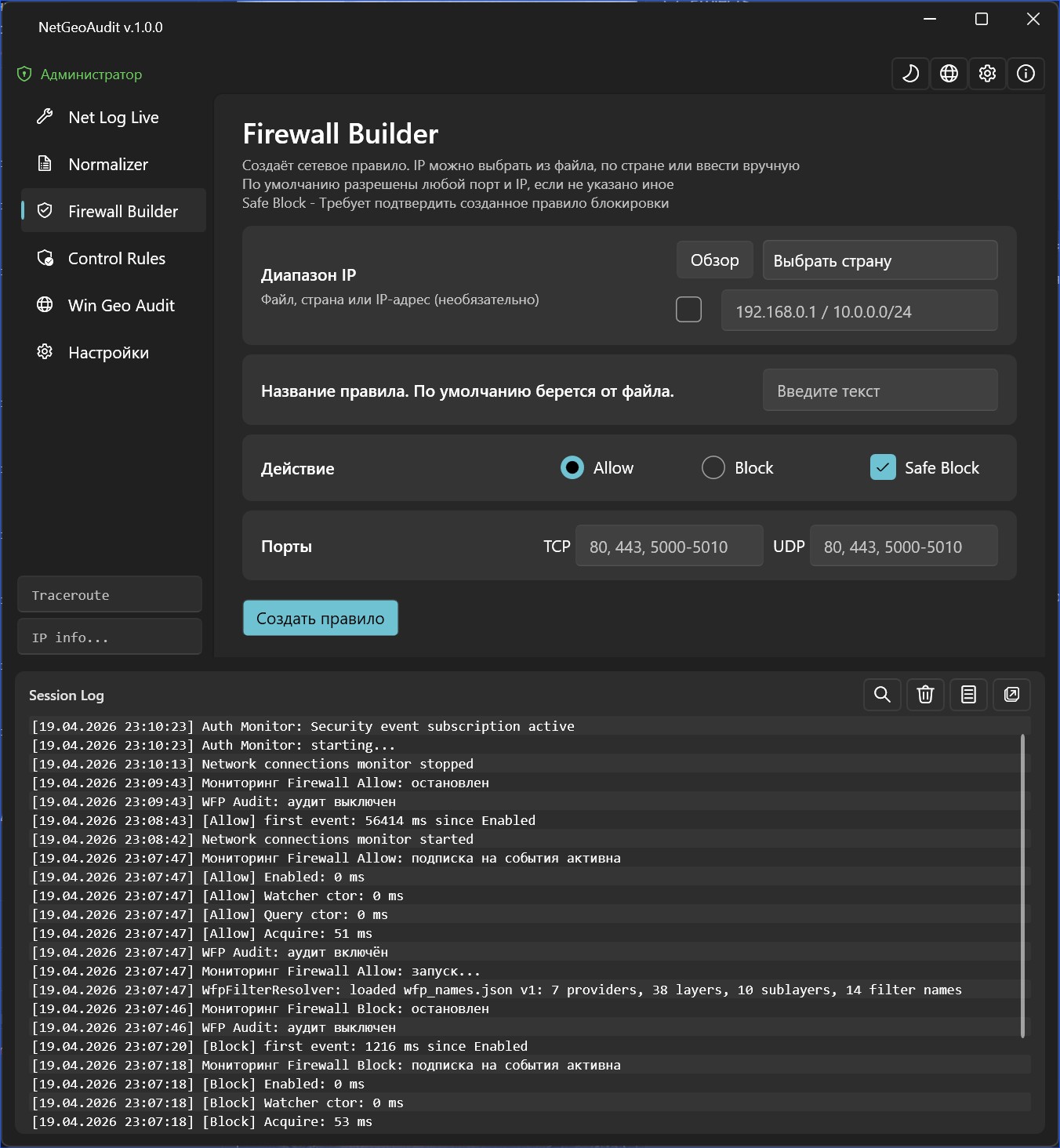 Интерфейс создания правил firewall: выбор диапазона IP, файла со списком или страны, название правила, действие Allow/Block/Safe Block, порты TCP и UDP