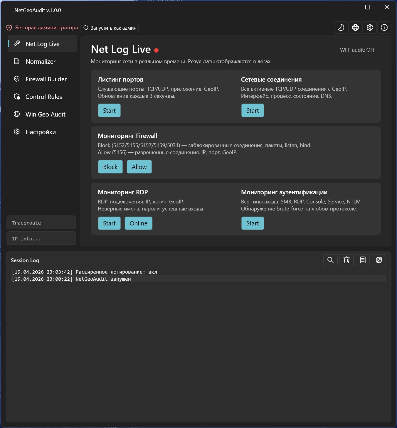 Главное окно NetGeoAudit со списком live-мониторов: листинг портов, сетевые соединения, мониторинг firewall, RDP и аутентификации